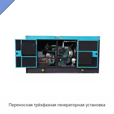 Переносная трёхфазная генераторная установка