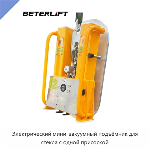Электрический мини-вакуумный подъёмник для стекла с одной присоской
