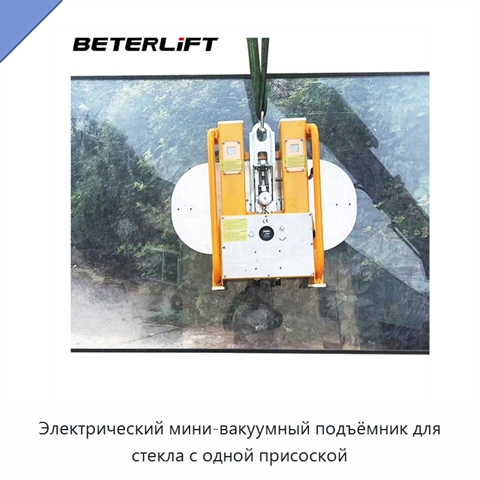 Электрический мини-вакуумный подъёмник для стекла с одной присоской