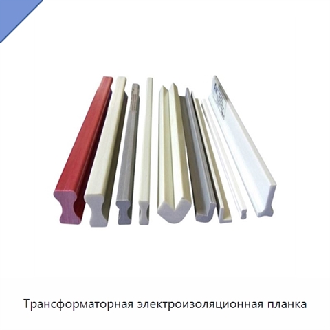 Трансформаторная электроизоляционная планка