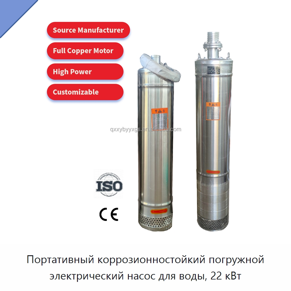 Портативный коррозионностойкий погружной электрический насос для воды, 22 кВт — Насосы