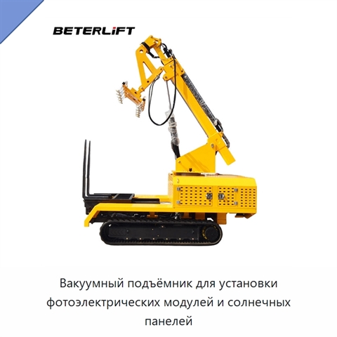 Вакуумный подъёмник для установки фотоэлектрических модулей и солнечных панелей