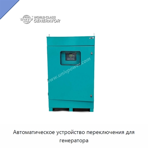 Автоматическое устройство переключения для генератора