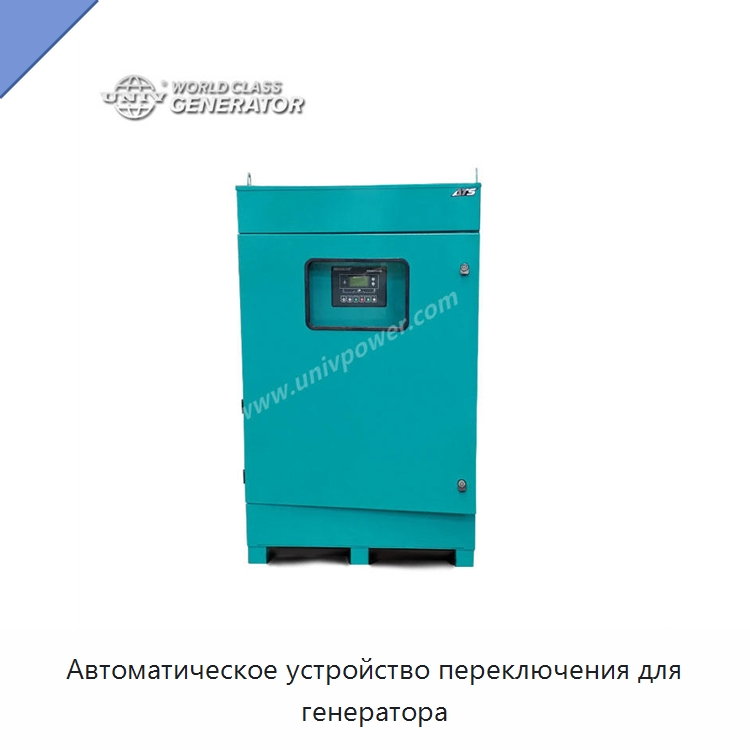 Автоматическое устройство переключения для генератора — Устройства автоматического ввода резерва
