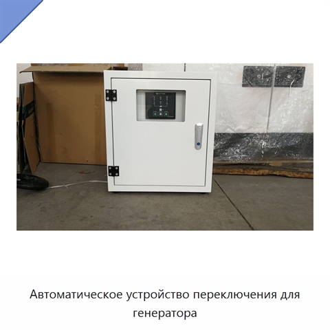 Автоматическое устройство переключения для генератора