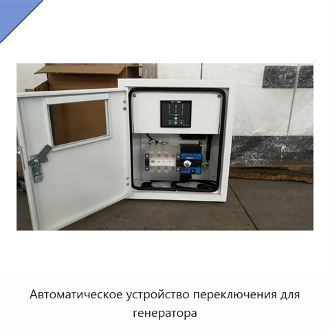 Автоматическое устройство переключения для генератора