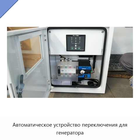 Автоматическое устройство переключения для генератора