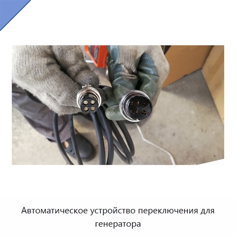 Автоматическое устройство переключения для генератора