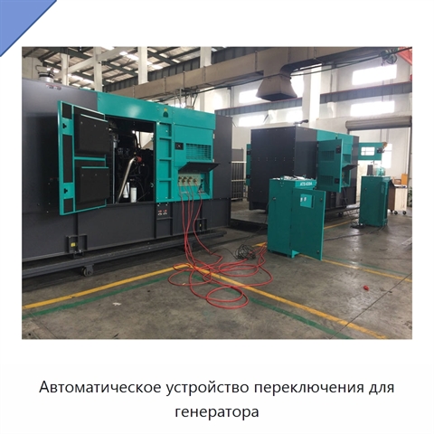 Автоматическое устройство переключения для генератора