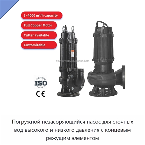 Погружной незасоряющийся насос для сточных вод высокого и низкого давления с концевым режущим элементом