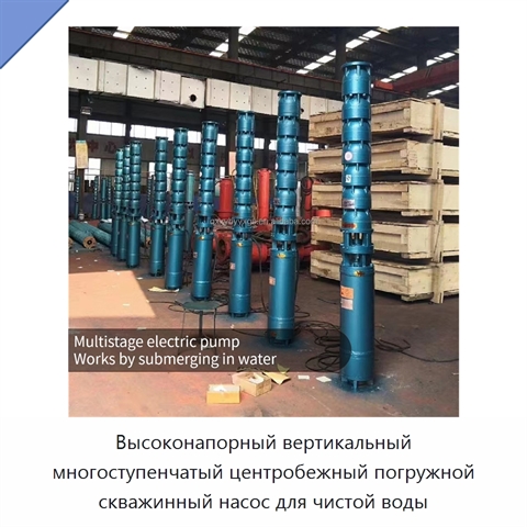 Высоконапорный вертикальный многоступенчатый центробежный погружной скважинный насос для чистой воды