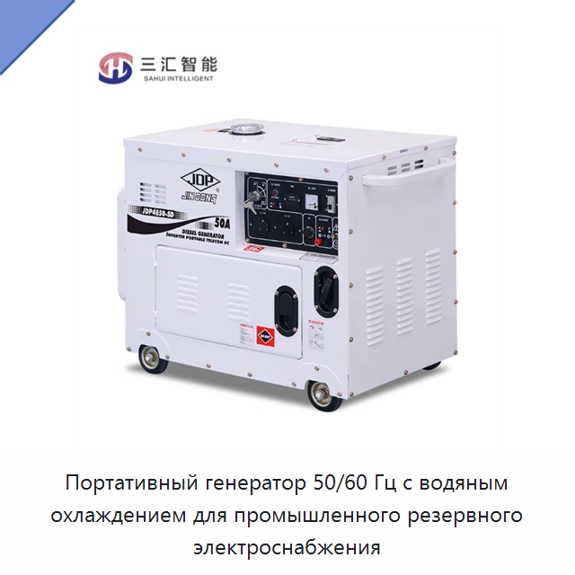 Портативный генератор 50/60 Гц с водяным охлаждением для промышленного резервного электроснабжения — Дизельные генераторы