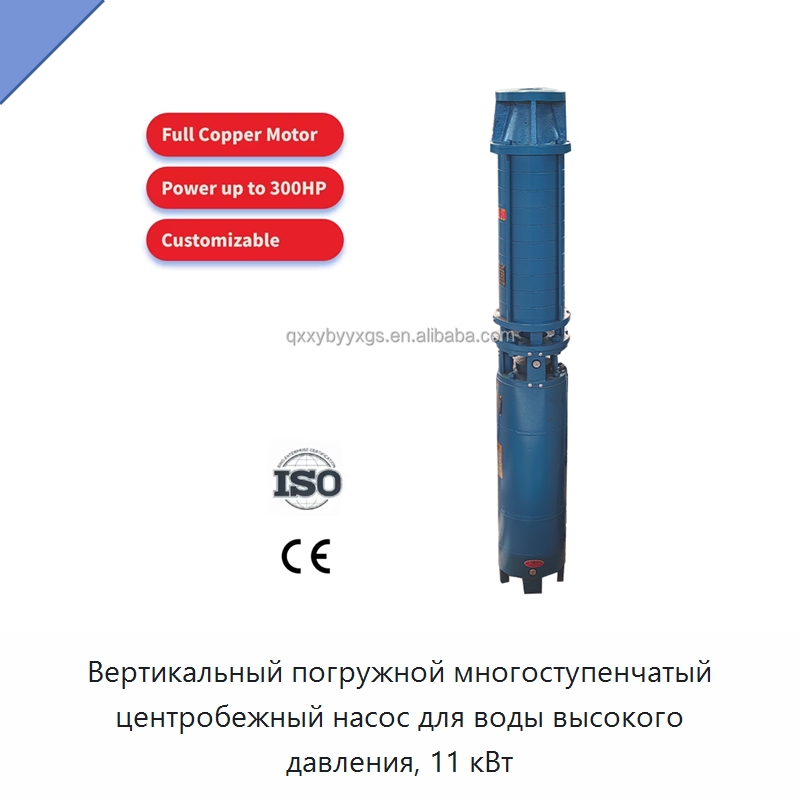 Вертикальный погружной многоступенчатый центробежный насос для воды высокого давления, 11 кВт — Насосы