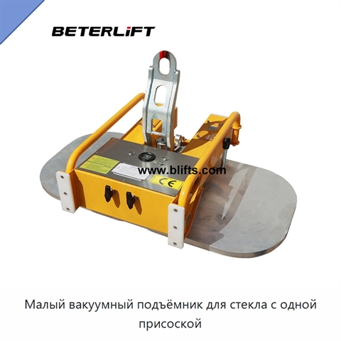 Малый вакуумный подъёмник для стекла с одной присоской