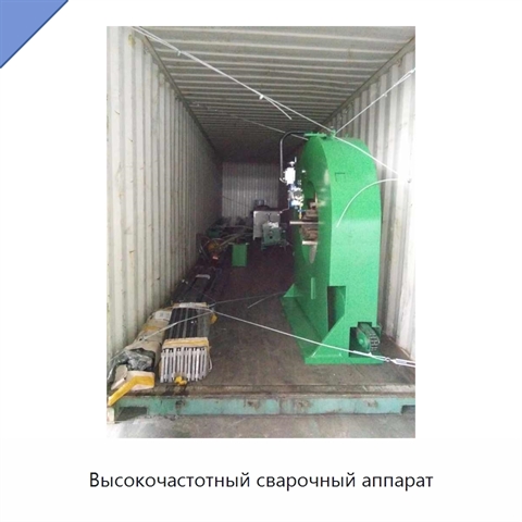 Высокочастотный сварочный аппарат