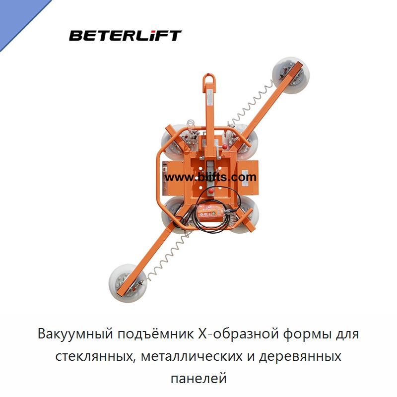Вакуумный подъёмник X-образной формы для стеклянных, металлических и деревянных панелей — Вакуумные грузозахваты