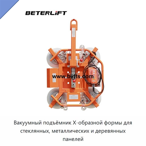 Вакуумный подъёмник X-образной формы для стеклянных, металлических и деревянных панелей