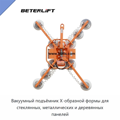 Вакуумный подъёмник X-образной формы для стеклянных, металлических и деревянных панелей