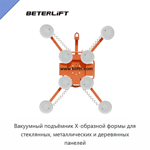 Вакуумный подъёмник X-образной формы для стеклянных, металлических и деревянных панелей