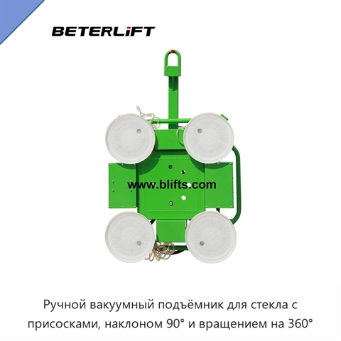 Ручной вакуумный подъёмник для стекла с присосками, наклоном 90° и вращением на 360°