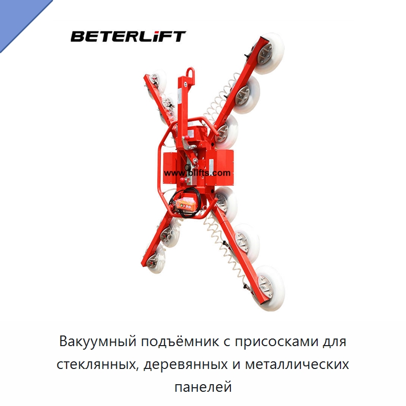 Вакуумный подъёмник с присосками для стеклянных, деревянных и металлических панелей — Вакуумные грузозахваты