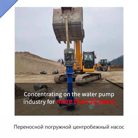 Переносной погружной центробежный насос