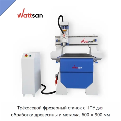 Трёхосевой фрезерный станок с ЧПУ для обработки древесины и металла, 600 × 900 мм