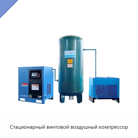Стационарный винтовой воздушный компрессор