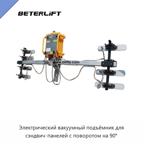 Электрический вакуумный подъёмник для сэндвич-панелей с поворотом на 90°