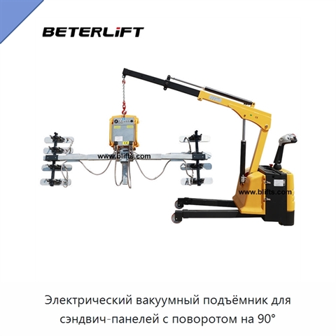 Электрический вакуумный подъёмник для сэндвич-панелей с поворотом на 90°