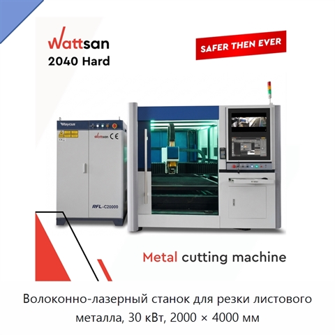 Волоконно-лазерный станок для резки листового металла, 30 кВт, 2000 × 4000 мм
