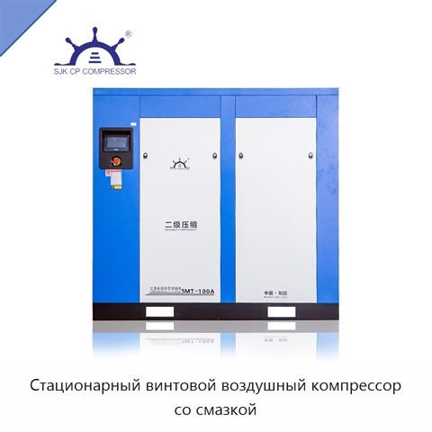Стационарный винтовой воздушный компрессор со смазкой