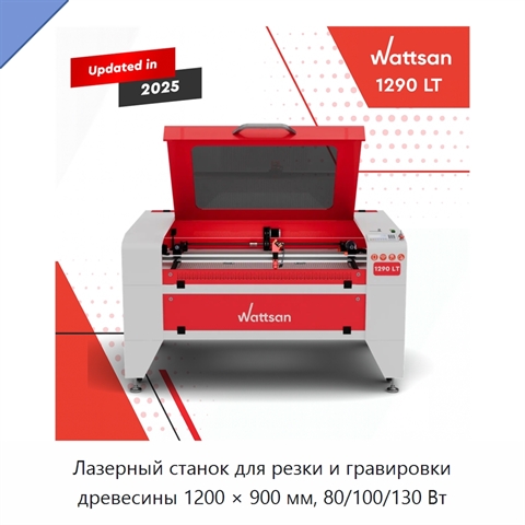 Лазерный станок для резки и гравировки древесины 1200 × 900 мм, 80/100/130 Вт