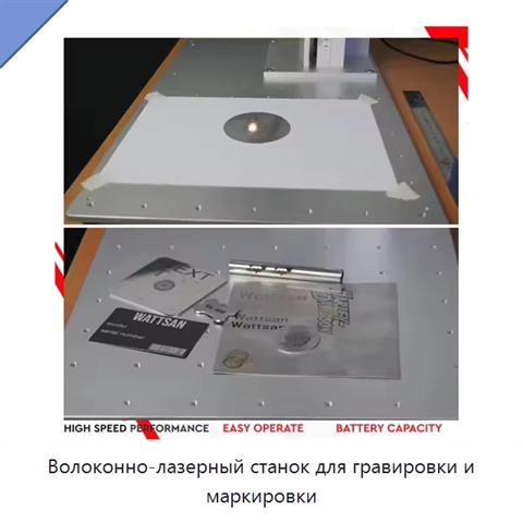 Волоконно-лазерный станок для гравировки и маркировки