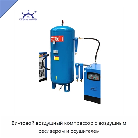 Винтовой воздушный компрессор с воздушным ресивером и осушителем