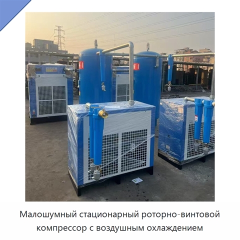 Малошумный стационарный роторно-винтовой компрессор с воздушным охлаждением