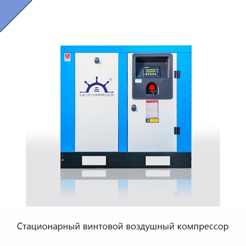 Стационарный винтовой воздушный компрессор