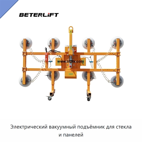 Электрический вакуумный подъёмник для стекла и панелей