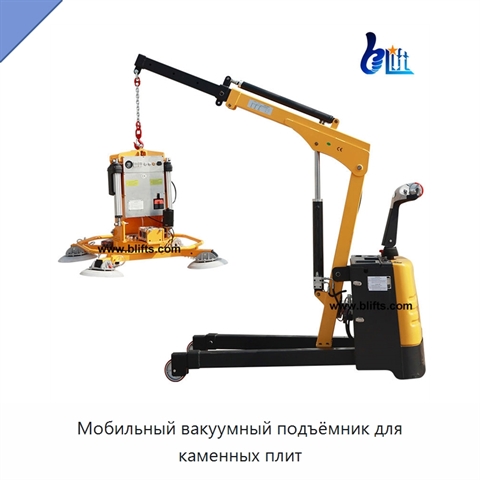 Мобильный вакуумный подъёмник для каменных плит