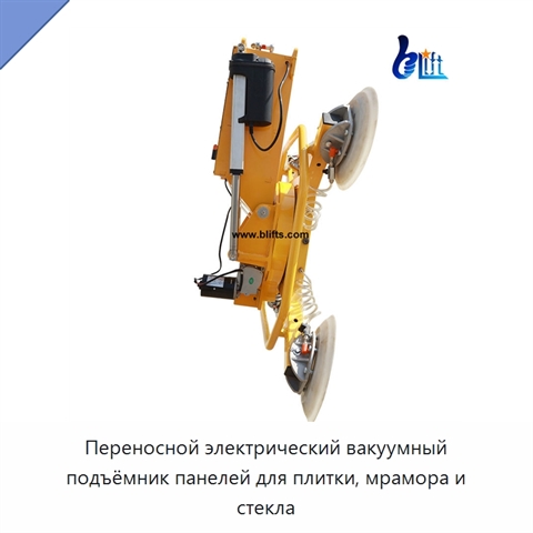 Переносной электрический вакуумный подъёмник панелей для плитки, мрамора и стекла