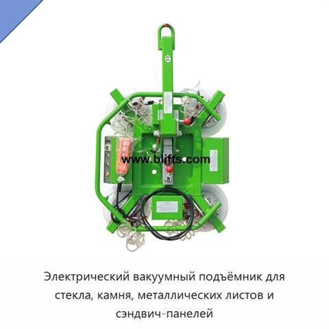 Электрический вакуумный подъёмник для стекла, камня, металлических листов и сэндвич-панелей