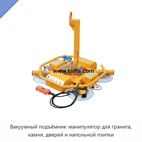Вакуумный подъёмник-манипулятор для гранита, камня, дверей и напольной плитки