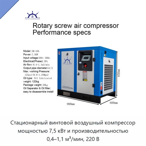 Стационарный винтовой воздушный компрессор мощностью 7,5 кВт и производительностью 0,4–1,1 м³/мин, 220 В