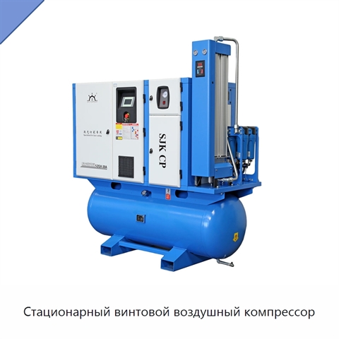 Стационарный винтовой воздушный компрессор