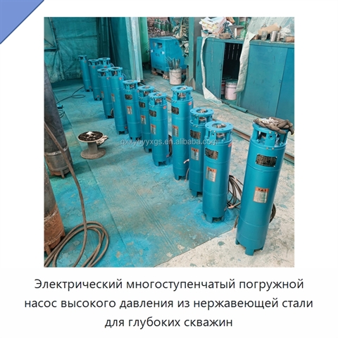 Электрический многоступенчатый погружной насос высокого давления из нержавеющей стали для глубоких скважин