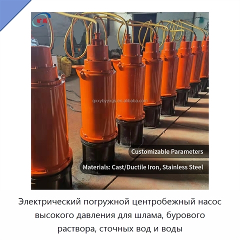 Электрический погружной центробежный насос высокого давления для шлама, бурового раствора, сточных вод и воды