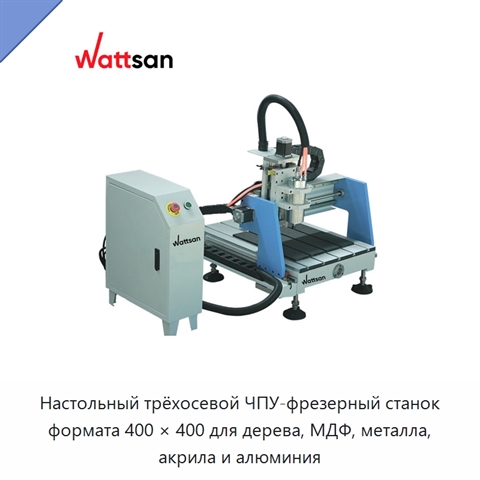 Настольный трёхосевой ЧПУ-фрезерный станок формата 400 × 400 для дерева, МДФ, металла, акрила и алюминия