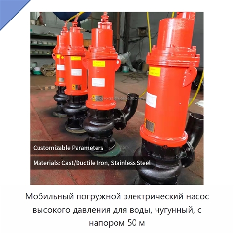 Мобильный погружной электрический насос высокого давления для воды, чугунный, с напором 50 м