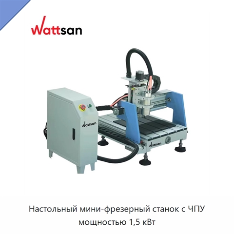 Настольный мини-фрезерный станок с ЧПУ мощностью 1,5 кВт