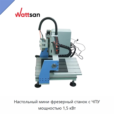 Настольный мини-фрезерный станок с ЧПУ мощностью 1,5 кВт